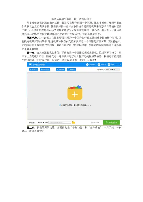 怎么从视频中截取一段,教程这里有
