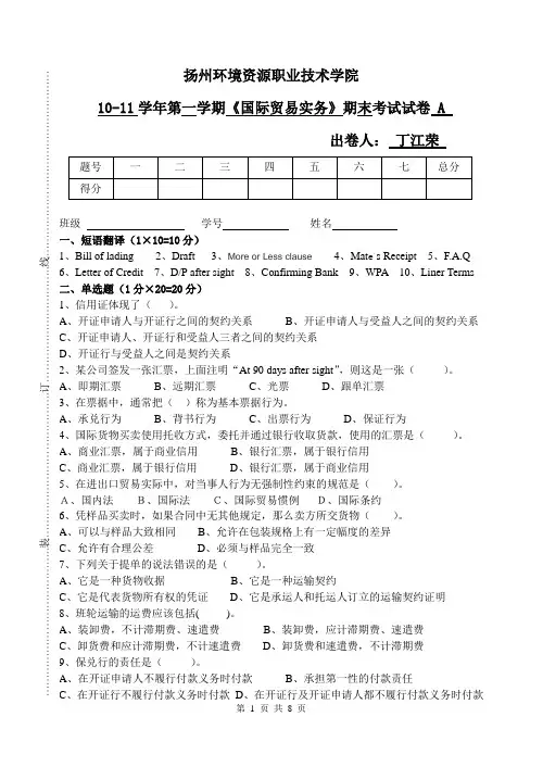 国贸实务期末试卷及答案