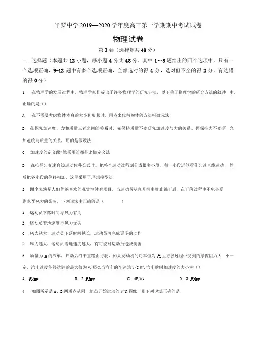 宁夏平罗中学2019-2020学年高三上学期期中考试物理题(原卷版).docx
