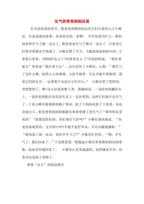 生气的爸爸妈妈反思