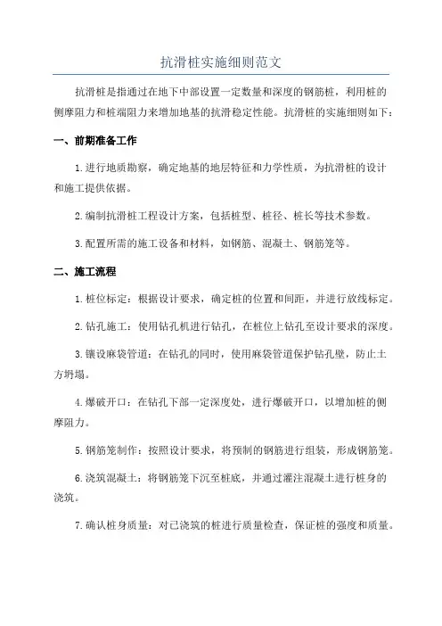 抗滑桩实施细则范文