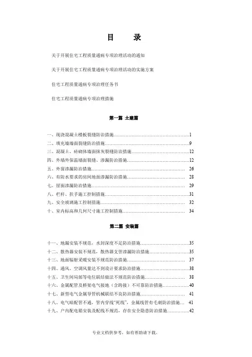 青岛市住宅工程质量通病防治手册