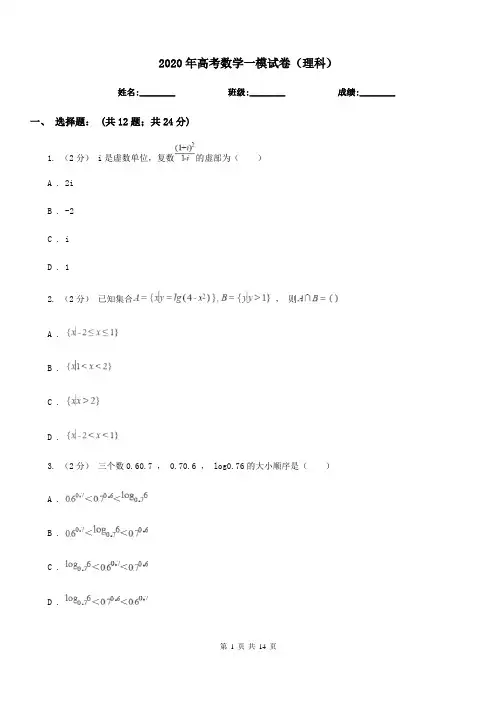 2020年高考数学一模试卷(理科)