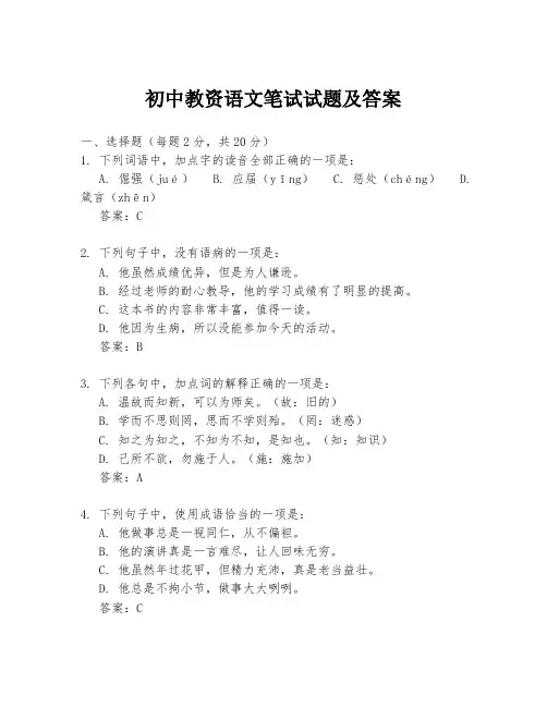 初中教资语文笔试试题及答案