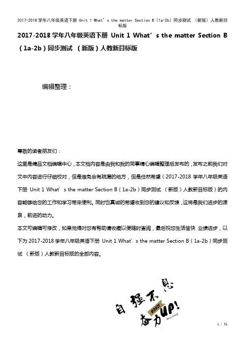 八年级英语下册Unit1What’sthematterSectionB(1a-2b)测试人教新目标