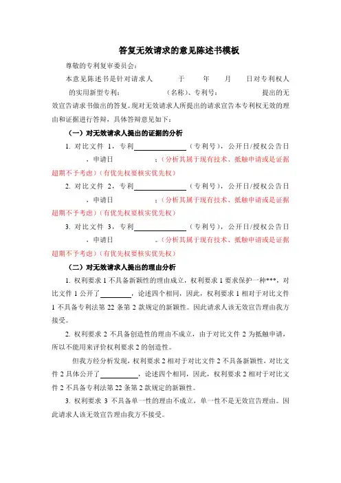 答复无效请求的意见称述书模板