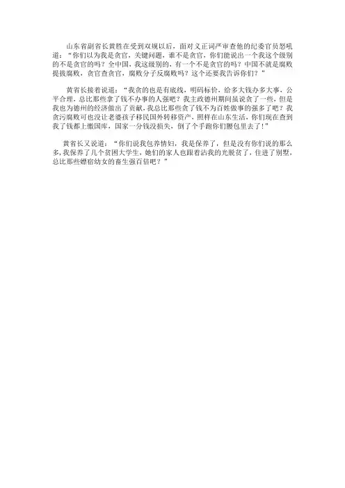 黄胜经典语录