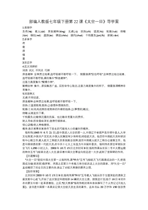 太空一日导学案