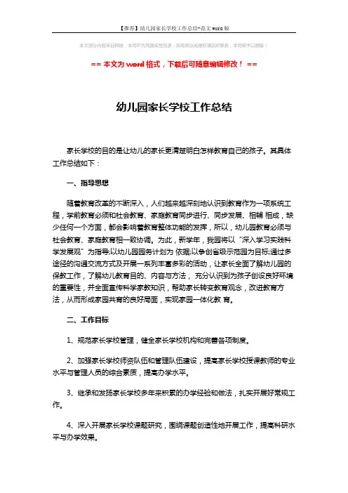 【推荐】幼儿园家长学校工作总结-范文word版 (5页)