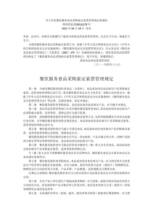 餐饮服务食品采购索证索票管理规定