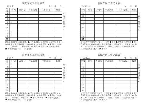 装配工作记录表