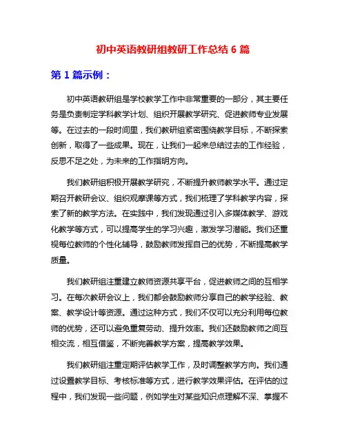 初中英语教研组教研工作总结6篇