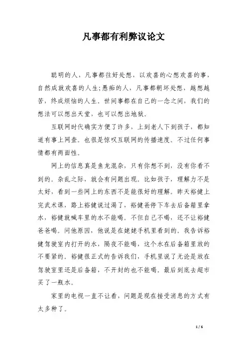 凡事都有利弊议论文