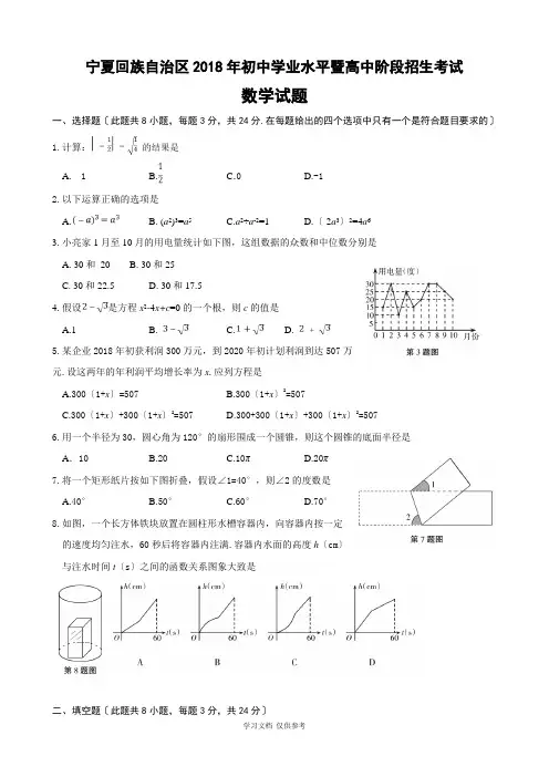 宁夏2018年中考数学试卷