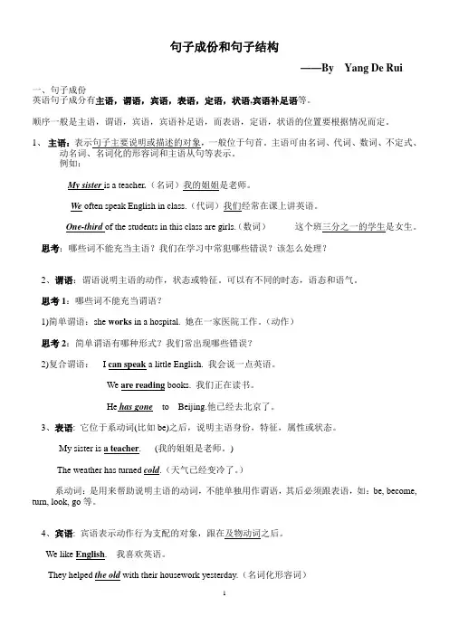 句子成份和句子结构