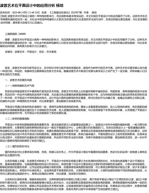 波普艺术在平面设计中的应用分析杨培