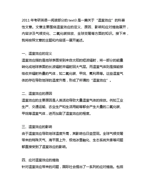 2011年考研英语一 阅读text3