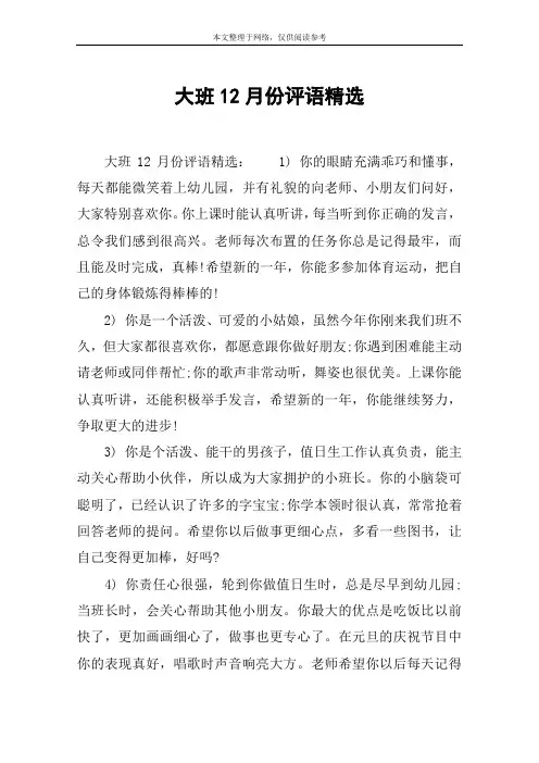 大班12月份评语精选