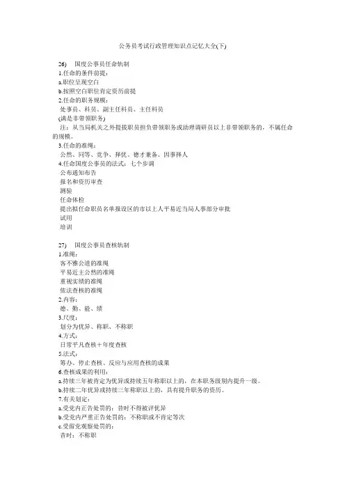 公务员考试行政管理知识点记忆大全(下)