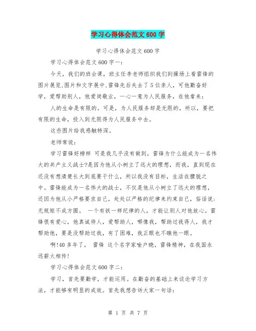 学习心得体会范文600字(最新篇)