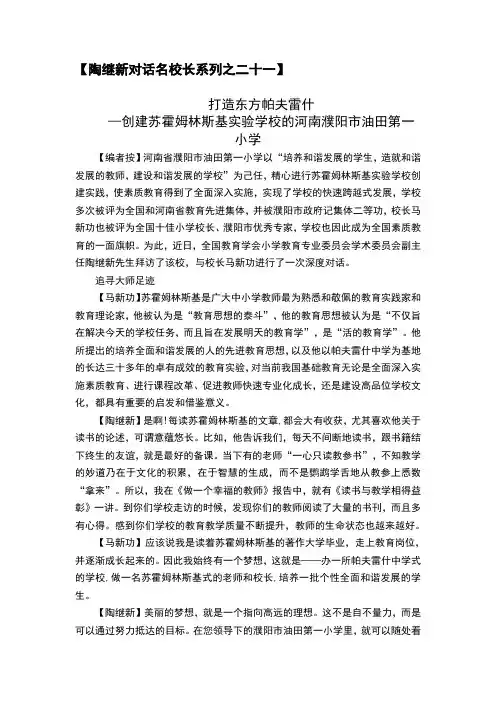 陶继新对话名校长系列之二十一