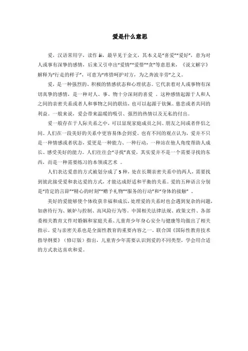 爱是什么意思