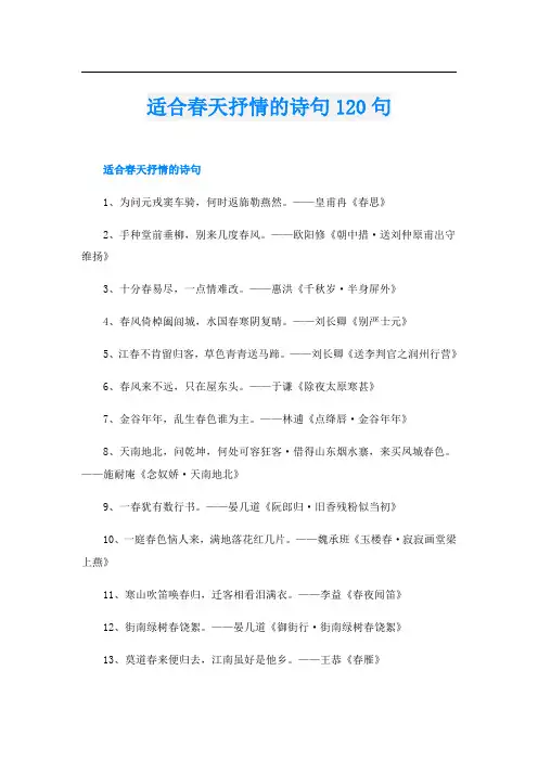 适合春天抒情的诗句120句