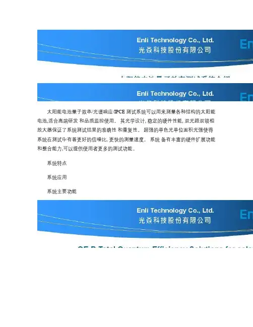 太阳能电池量子效率测试系统介绍