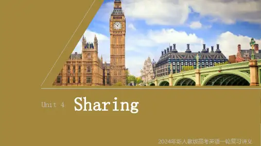2024年新人教版高考英语一轮复习讲义   选择性必修第四册 Unit 4   Sharing