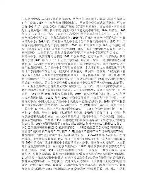 【精品】广东高州中学