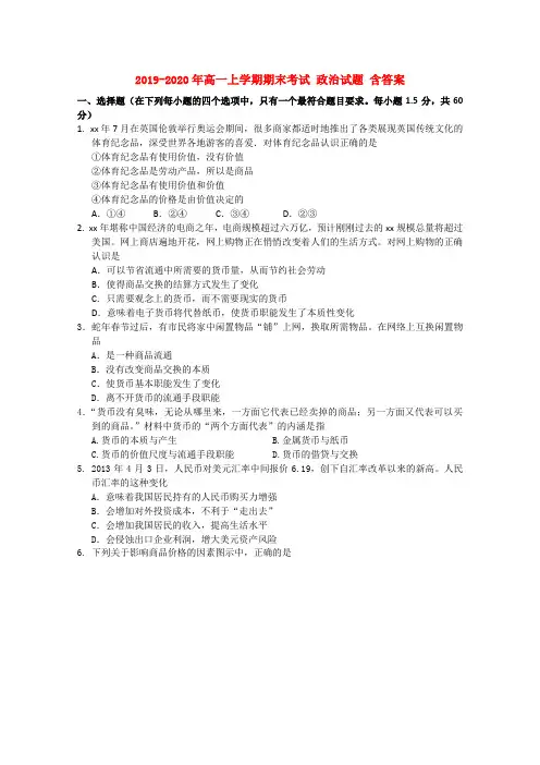 2019-2020年高一上学期期末考试 政治试题 含答案