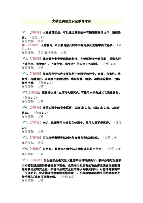 大学生实验室安全教育考试(带答案)