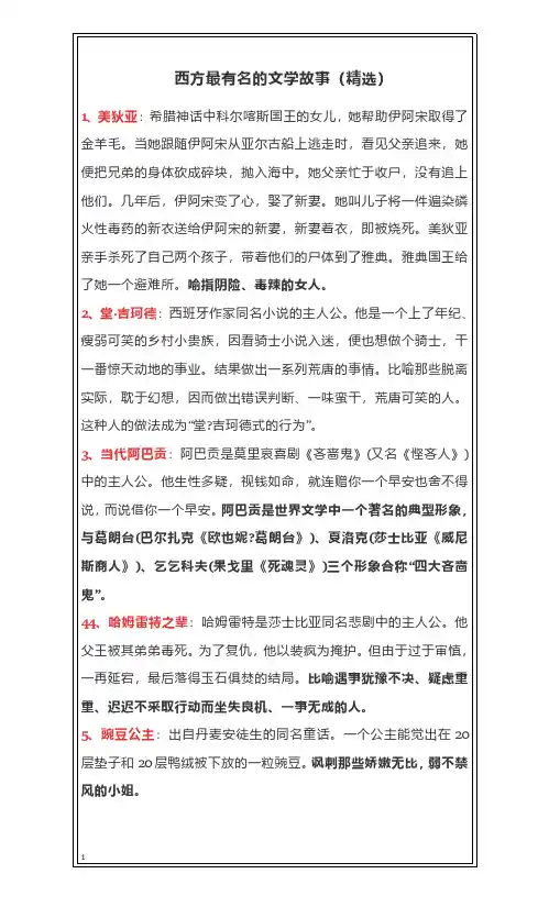 西方最有名的文学故事(精选)