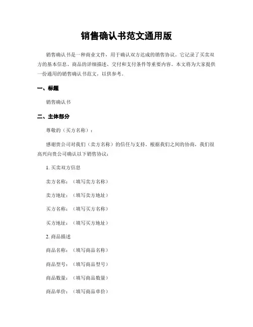 销售确认书范文通用版