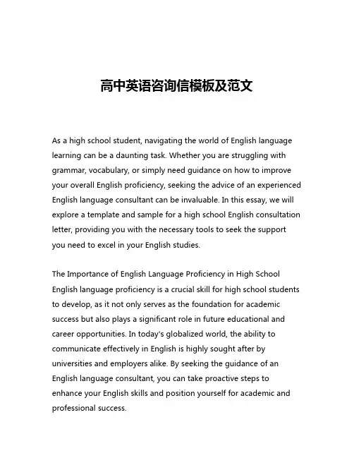 高中英语咨询信模板及范文