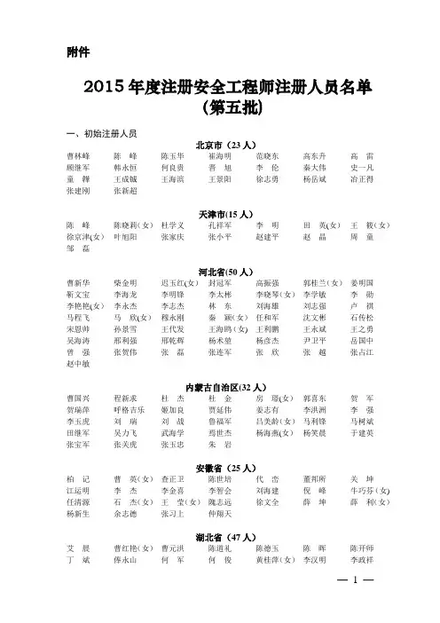 注册安全工程师申请注册材料授理情况登记表【范本模板】