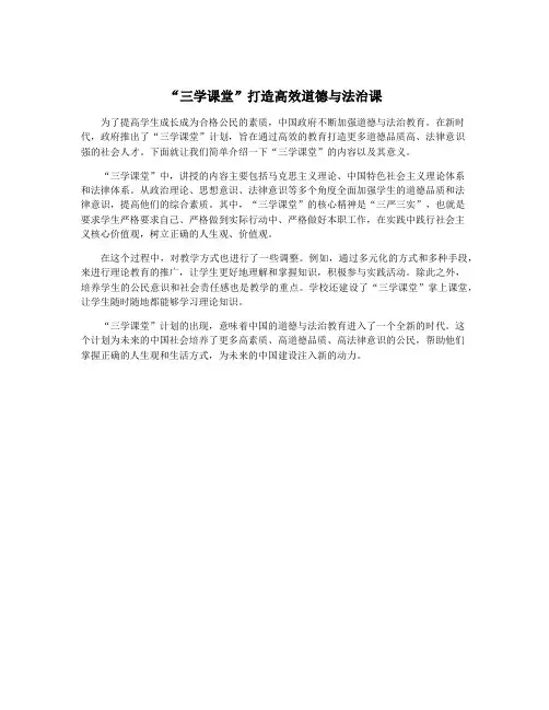 “三学课堂”打造高效道德与法治课