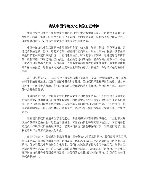 浅谈中国传统文化中的工匠精神