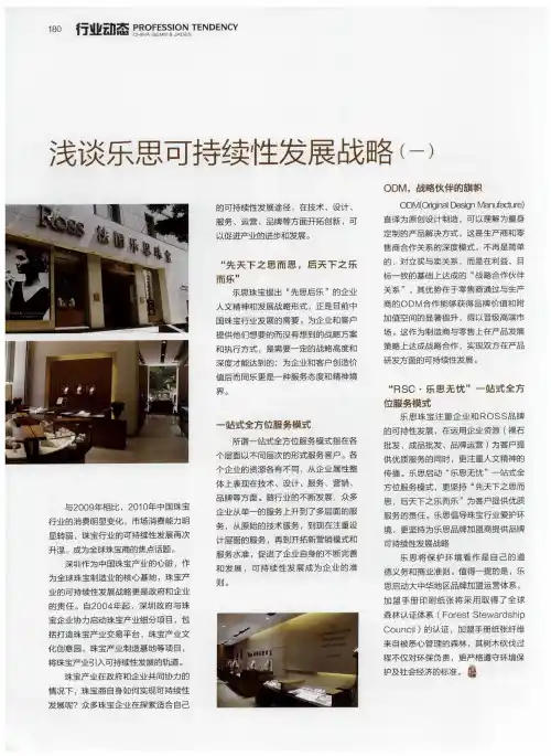浅谈乐思可持续性发展战略(一)