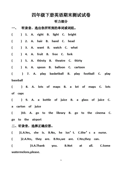 最新人教版四年级下册英语期末测试试卷以及答案