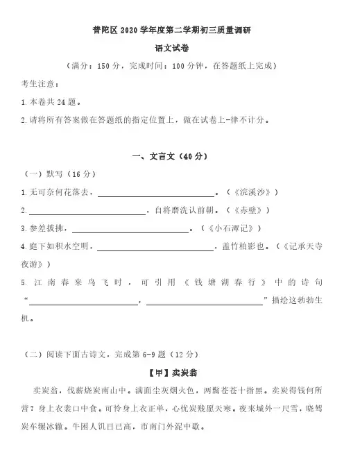 2021上海市普陀中考二模语文试题及答案