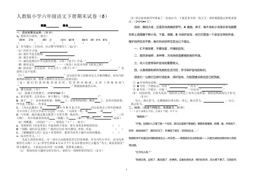 人教版小学六年级语文下册期末试卷(6)