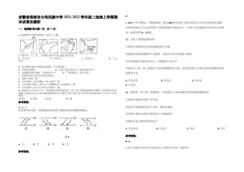安徽省淮南市古沟民族中学2021-2022学年高二地理上学期期末试卷含解析