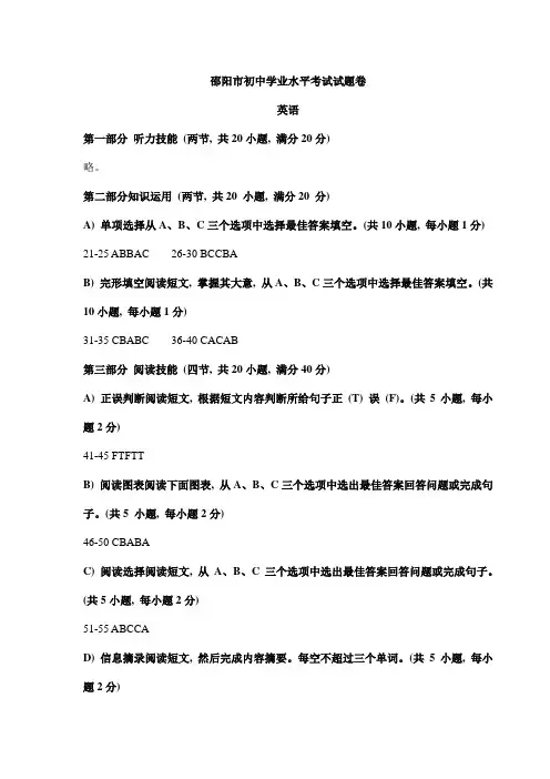 2024年初中升学考试模拟测试湖南省邵阳市中考英语真题答案
