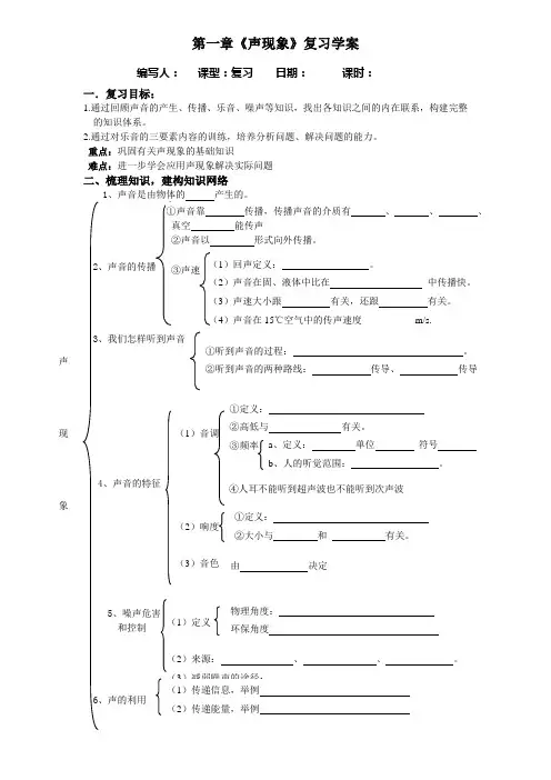 声现象复习学案