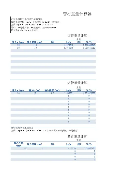 管材重量计算器