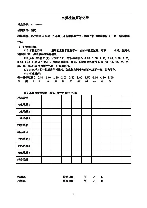 水质环境检测公司原始记录表格