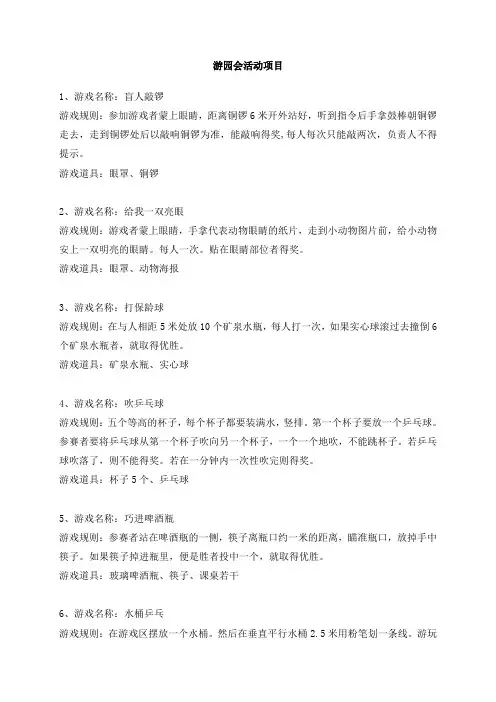 游园会游戏项目