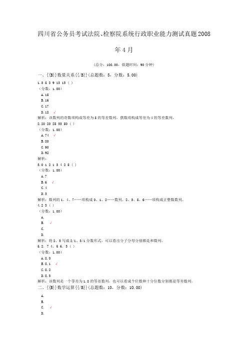 四川省公务员考试法院、检察院系统行政职业能力测试真题2008年4月
