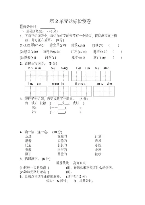 部编(统编)版二年级语文下册第2单元单元测试卷A卷含答案